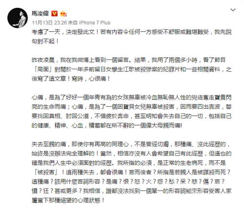 留学生江歌日本被害 香港演员马浚伟发声安抚其母